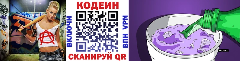Codein напиток Lean (лин) Цимлянск